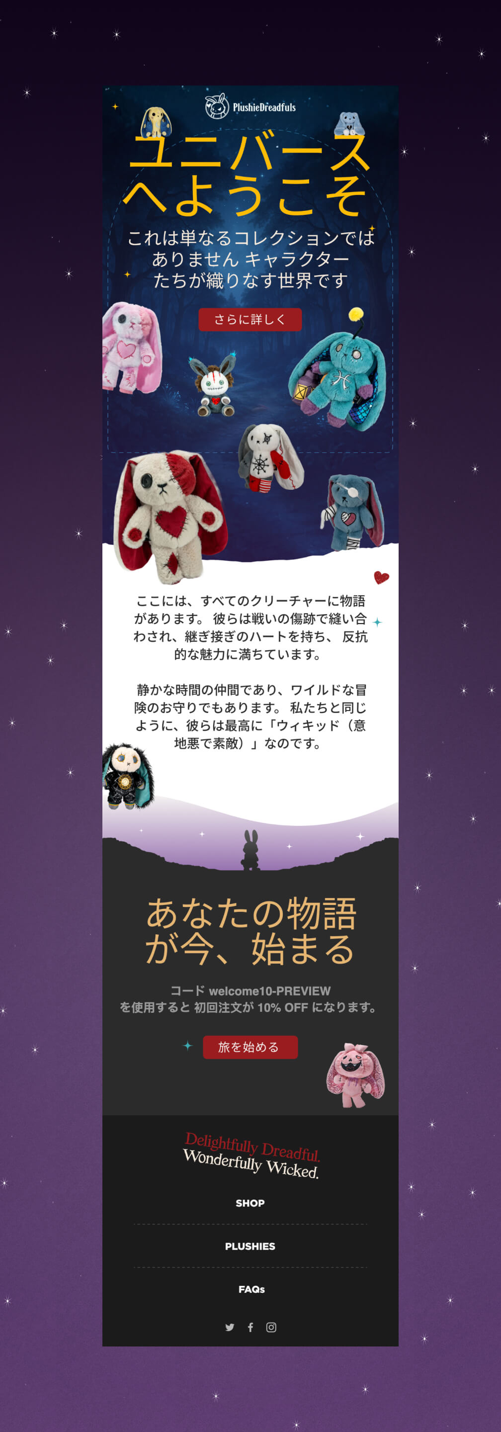 Plushie Dreadfuls Shopify international storefront welcome screen featuring various gothic plush toys.